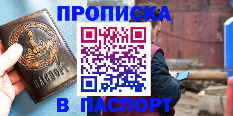 прописка в Карачаево-Черкесии